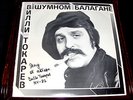 WILLY TOKAREV V SHUMNOM BALAGANE 1981 USA Signed RARE RUSSIAN EMIGRE LP ???????