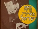 ISRAEL VA FEMALE SINGERS NAHUM NARDI ISRAELI SONGS DAMARI OFARIM ZADOK HEBREW LP