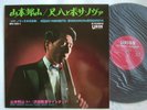 HOZAN YAMAMOTO SHAKUHACHI & BOSSA NOVA / 60'S LAMINATED