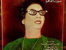 VERY RARE ** OUM KALSOUM / UMM KULTHUM ** EGYPTIAN * SONO CAIRO * NEAR MINT/-NM