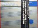 Maki Ishii / Joji Yuasa / Shuko Mizuno  Takehisa takemitsu Ichiyanagi shakuhachi