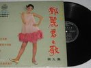 Teresa Teng LP record AWK 32 Yeu Jow label SCARCE