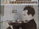 SITKOVETSKY, YULIAN (VIOLIN) - ART OF... BELLA DAVIDOVICH (PIANO) - USSR 5LP