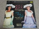 BRIGITTE BARDOT & JEANNE MOREAU / VIVA MARIA / FRENCH OST  JAPAN 45
