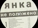 Yanka (Soviet Punk). Extremely rare