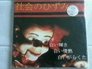 SOCIAL DISTORTION White light (limited 1000 JAPAN press)
