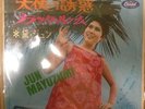 Rare Japan 45 Funk Freakbeat Breaks Nippon Girls Jun Mayuzumi Black Room HEAR