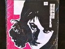 Nouvelle Vague EP 2 on Peacefrog Records UK '04 SEALED 10
