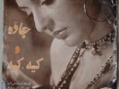 GOUGOUSH - JADDE, RARE IRANIAN FEMALE FOLK PSYCH POP, IRAN PRESSING 7'' W/PS