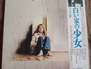 THE LITTLE GIRL WHO LIVES DOWN THE LANE (Christian Gaubert) very rare Japan lp