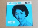 k) Hong Kong WINNIE WEI ??? 7“