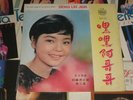 Teresa Teng (???) ???????? LP FIRST EDITION