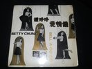 BETTY CHUNG BELL A GO GO PATHE EP 1967 HONG KONG 60'S BEAT RARE