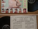 Taiwan TERESA TENG Chinese Pop LP awk034