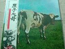 PINK FLOYD ATOM HEART MOTHER JAPAN VINYL LP W/OBI MINT LP GATEFOLD EMS-80320