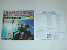 IRON MAIDEN – 2 Minutes to Midnight, Japan PROMO REISSUE, 45 rpm 7