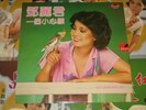 Teresa Teng (???) ????? LP