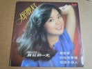 k) TERESA TENG ???  ????? LP +  lyrics sheet