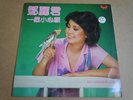 k) TERESA TENG ??? ?????  LP + lyrics sheet