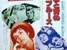 MARIE LAFORET chante SAINT-TROPEZ BLUES + TUMBLEWEED - JAPAN