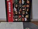 Can Landed Japan LP Victor 1980 Obi Holger Czukay