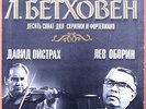 D.OISTRAKH (violin) & L.OBORIN (piano) play Beethoven sonatas-4 lp box  USSR -NM