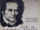 DAVID OISTRAKH LEV OBORIN Beethoven Ten Sonatas 4LP BOX SET USSR MELODIYA
