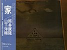 YOSUKE YAMASHITA / IE 1976 JAPAN PSYCH PROG SPIRITUAL JAZZ LP