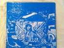 shimon holy rare private press 1988 israeli LP-the owl- jimi hendrix in hebrew