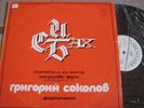 Grigory Sokolov. Bach: Partita No. 2 & Die Kunst der Fuge. Melodiya LP