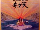 OSAMU KITAJIMA - Benzaiten - '76 prog folk psych LP