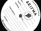 GUNS N' ROSES RARE GREEK TEST PRESSING LP APPETITE FOR DESTRUCTION (2-3 COPIES)