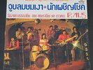 LP / P.M.5  RARE UNKNOWN RECORD THAILAND SOUNDS LIKE IMPOSSIBLES EXOTIC LUKTHUNG