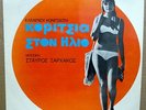 GIRLS IN THE SUN Soundtrack GREEK Psych/Funk 1968 LP Samples