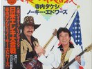 Nokie Edwards / Takeshi Terauchi - Obi Japan Only 1986 LP Ventures w/ sheet