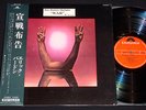 ERIC BURDON DECLARES WAR Japan Orig. LP w/Obi : MP-2133 : ANIMALS : FREE SHIP