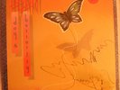 Rare Factory Sealed LP dog & butterfly - Heart 1978 pressing, Portrait Recd Mint