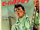 GENE VINCENT - BE-BOP-A-LULA / LOTTA LOVIN - RARE JAPAN PROMO 45' PS ROCKABILLY