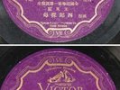 Chinese 78rpm China Mandarin Peiping Victor 43838