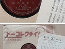Chinese 78rpm Taiwan Teichiku with lyric 1070
