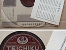 Chinese 78rpm Taiwan Teichiku with lyric 1079