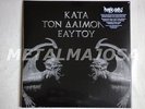 ROTTING CHRIST   Kata Ton Daimona Eaytoy    Coloured LP      Ltd.Edition