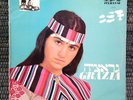 Grazia - Mega rare LP on Koliphone records Turkish funk psych moog israeli