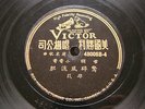 Victor 78 Record In Chinese