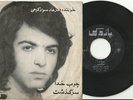 Farhad Savadkoohi Choob e Khoda  Psych/Funk/Dance Persian/Iran  45 RPM