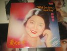 Teresa Teng (???) ???? LP