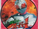Kamen Rider Super 1 Rare 7