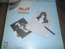FAIROUZ ZIAD RAHBANI LP MAARIFTI FEEK  RELAX-IN REL14 1987 LEBANON