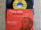 OST / BOF CHERCHEZ L IDOLE CHARLES AZNAVOUR EDDY MITCHELL  SP  JAPON JAPONAIS