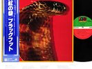 BLACKFOOT strikes US Heavy JAPAN orig LP w/OBI  [FREE P+P]